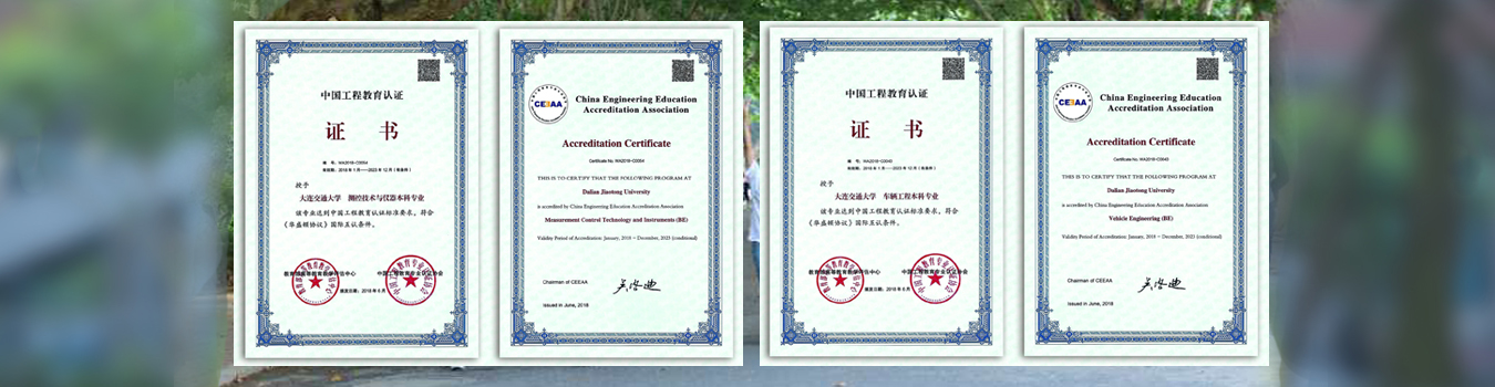 工程认证通过证书